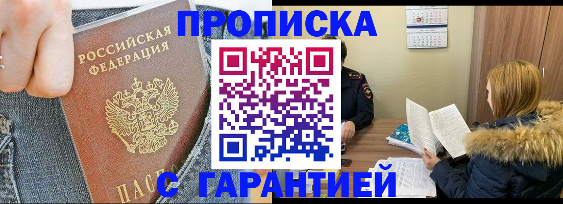 прописка 2025 в Усмани
