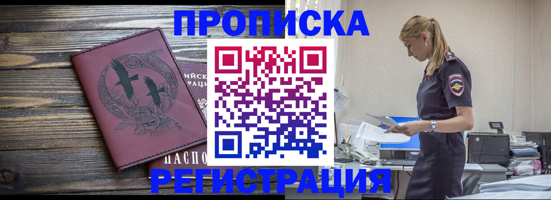 прописка регистрация в Усмани