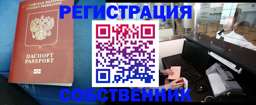 временная регистрация купить в Усмани