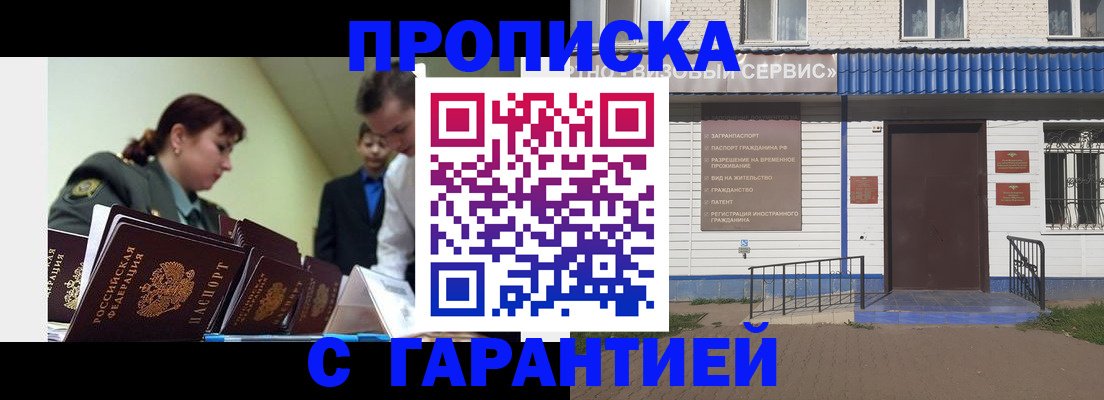 временная регистрация законно в Усмани
