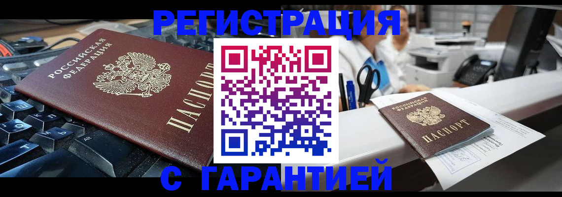 временная прописка в Усмани